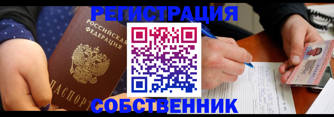 прописка от собственника в Апшеронске