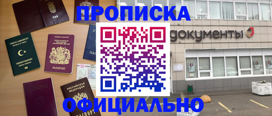 прописка в квартире в Апшеронске