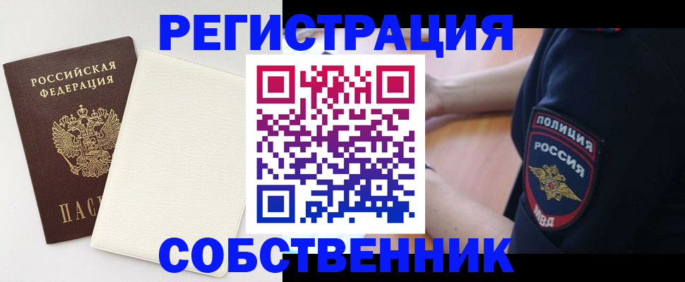 прописка регистрация в Апшеронске